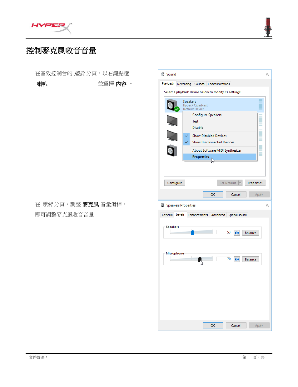 控制麥克風收音音量 | HyperX QuadCast USB Condenser Microphone User Manual | Page 238 / 241