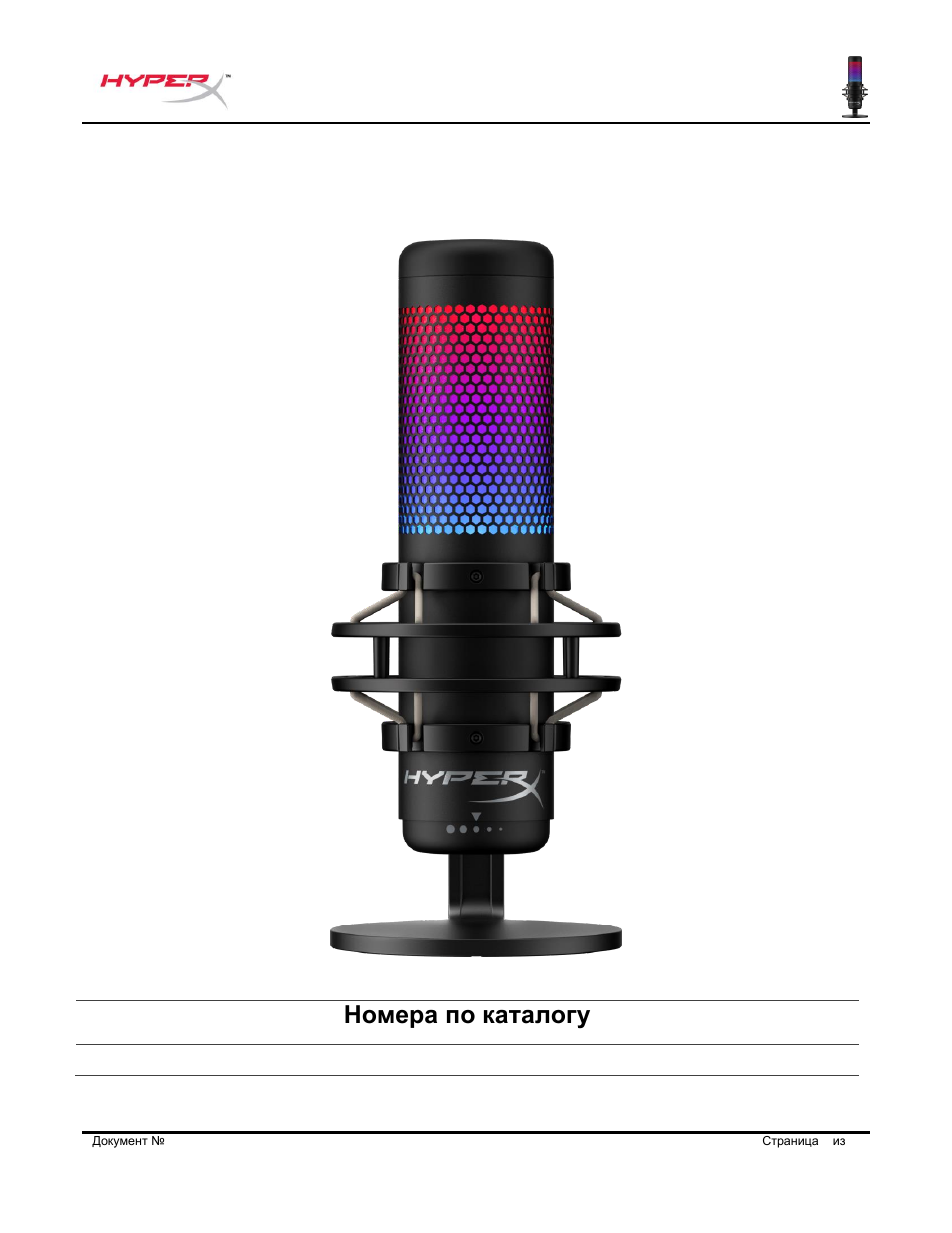 Для инструкции на pусском, Hyperx quadcast, Номера по каталогу | HyperX QuadCast S USB Condenser Microphone User Manual | Page 121 / 273