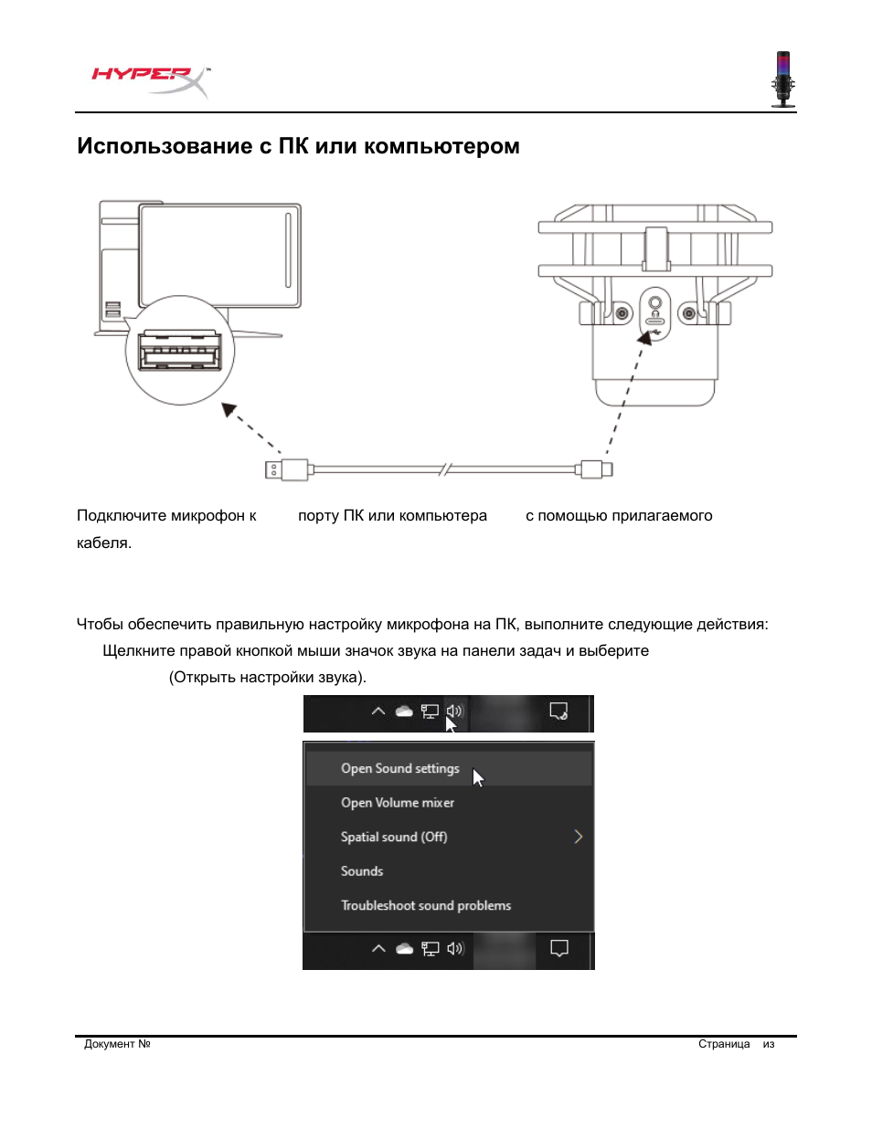 Использование с пк или компьютером mac | HyperX QuadCast S USB Condenser Microphone User Manual | Page 127 / 273