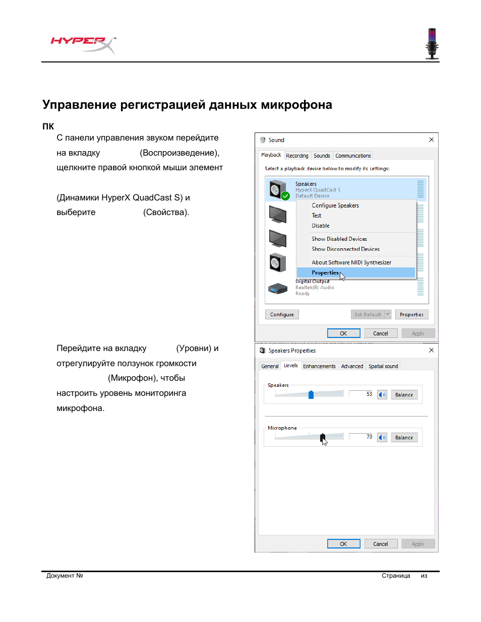 Управление регистрацией данных микрофона | HyperX QuadCast S USB Condenser Microphone User Manual | Page 134 / 273