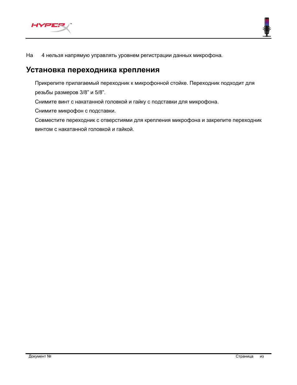 Установка переходника крепления | HyperX QuadCast S USB Condenser Microphone User Manual | Page 136 / 273