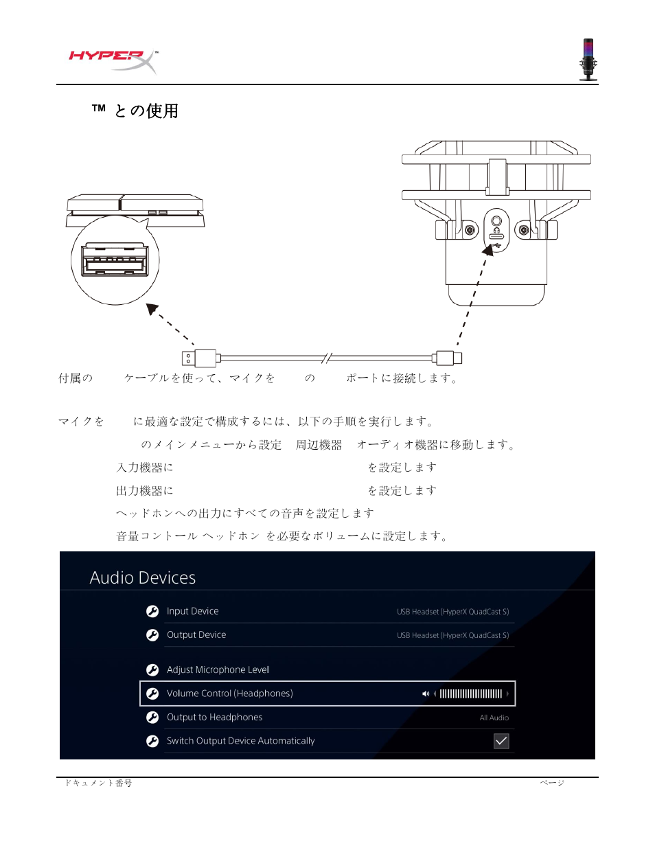 との使用, Ps4 ™ との使用 | HyperX QuadCast S USB Condenser Microphone User Manual | Page 166 / 273