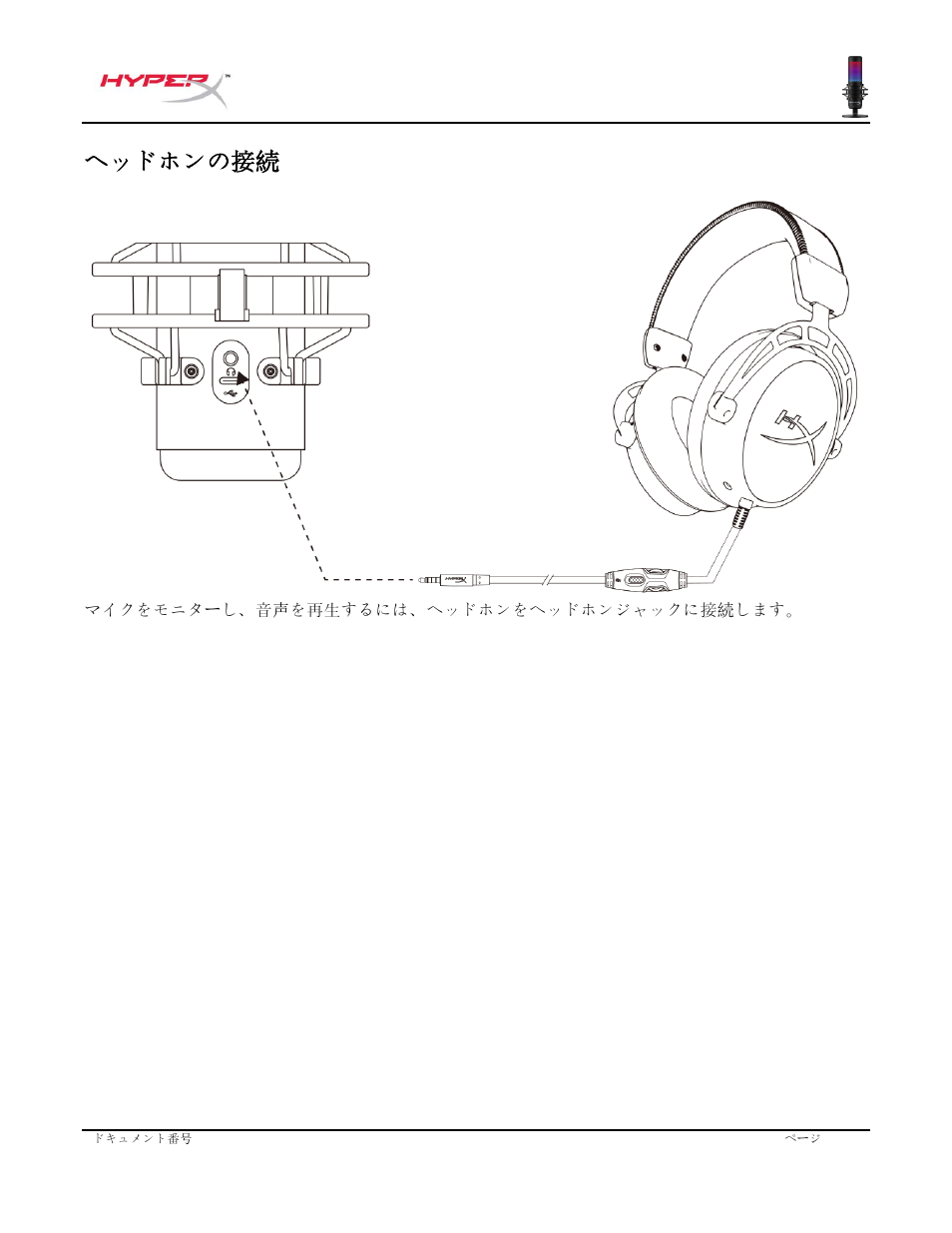 ヘッドホンの接, ヘッドホンの接 続 | HyperX QuadCast S USB Condenser Microphone User Manual | Page 167 / 273