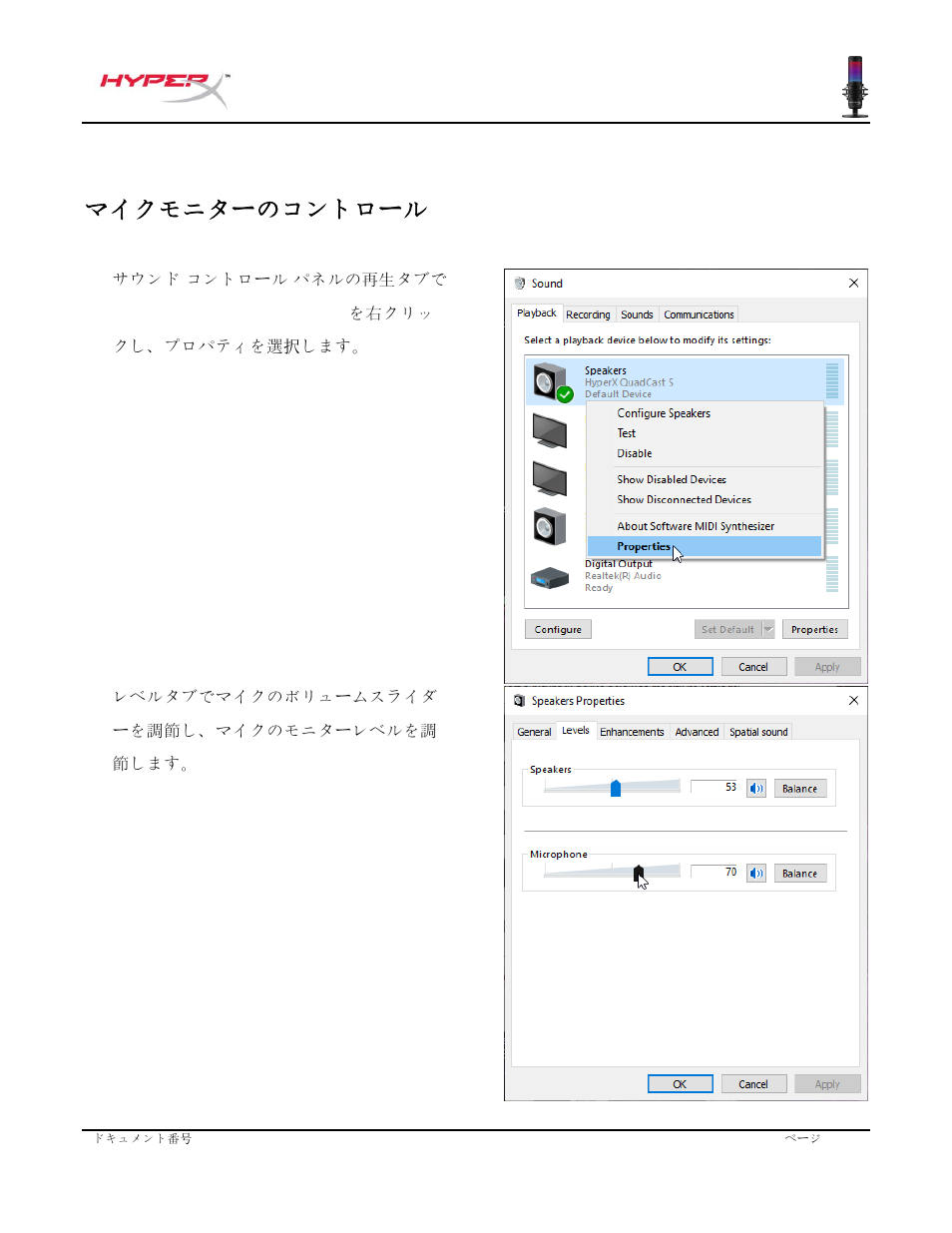 マイクモニタ, のコントロ, マイクモニタ ー のコントロ ー ル | HyperX QuadCast S USB Condenser Microphone User Manual | Page 168 / 273