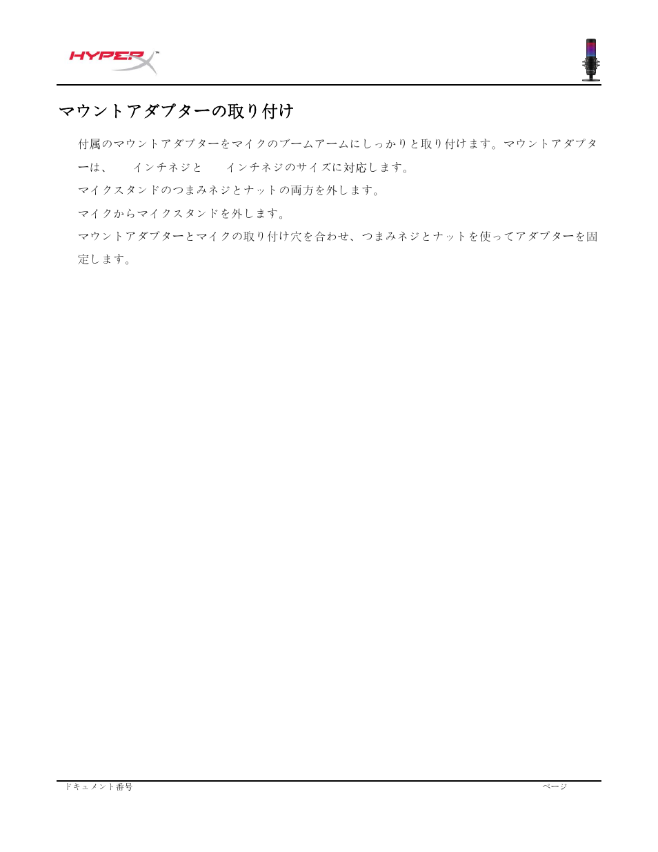 マウントアダプタ, の取り付け, マウントアダプタ ー の取り付け | HyperX QuadCast S USB Condenser Microphone User Manual | Page 170 / 273