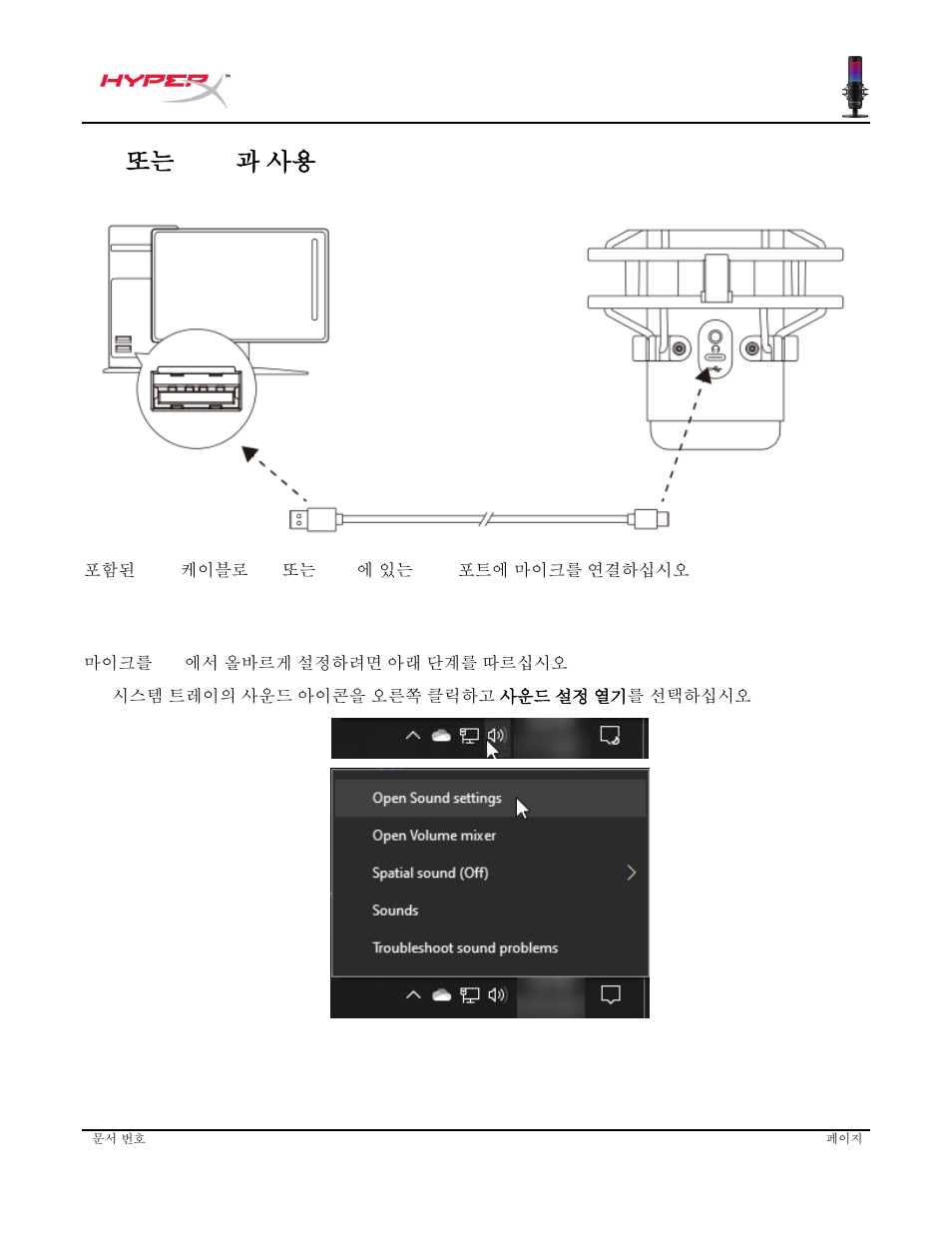 Pc 또는 mac 과 사용 | HyperX QuadCast S USB Condenser Microphone User Manual | Page 178 / 273