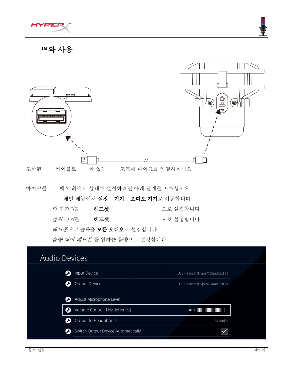 Ps4 ™ 와 사용 | HyperX QuadCast S USB Condenser Microphone User Manual | Page 183 / 273