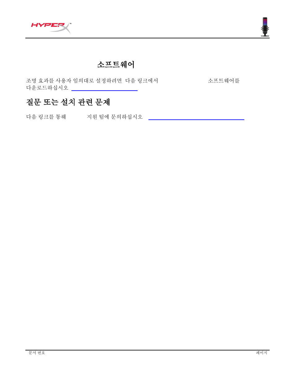 Hyperx ngenuity, 소프트웨어, Hyperx ngenuity 소프트웨어 | 질문 또는 설치 관련 문제 | HyperX QuadCast S USB Condenser Microphone User Manual | Page 188 / 273