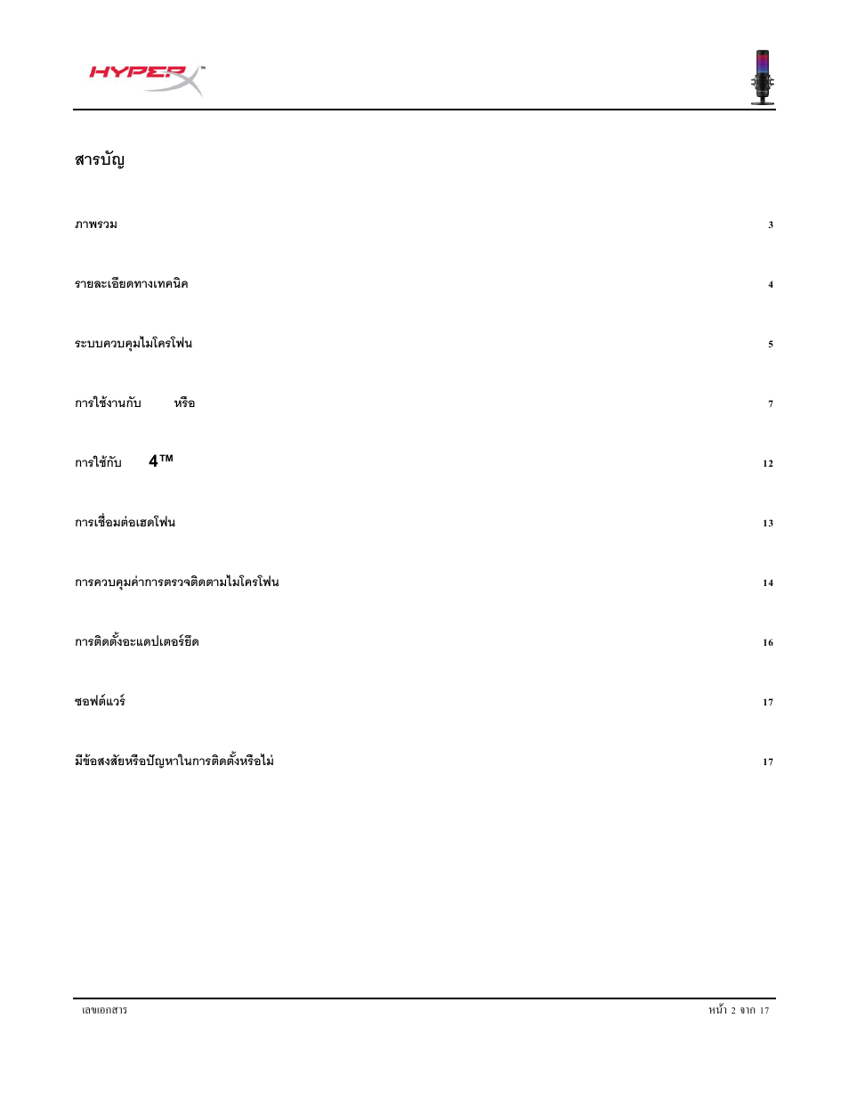 สารบัญ | HyperX QuadCast S USB Condenser Microphone User Manual | Page 190 / 273