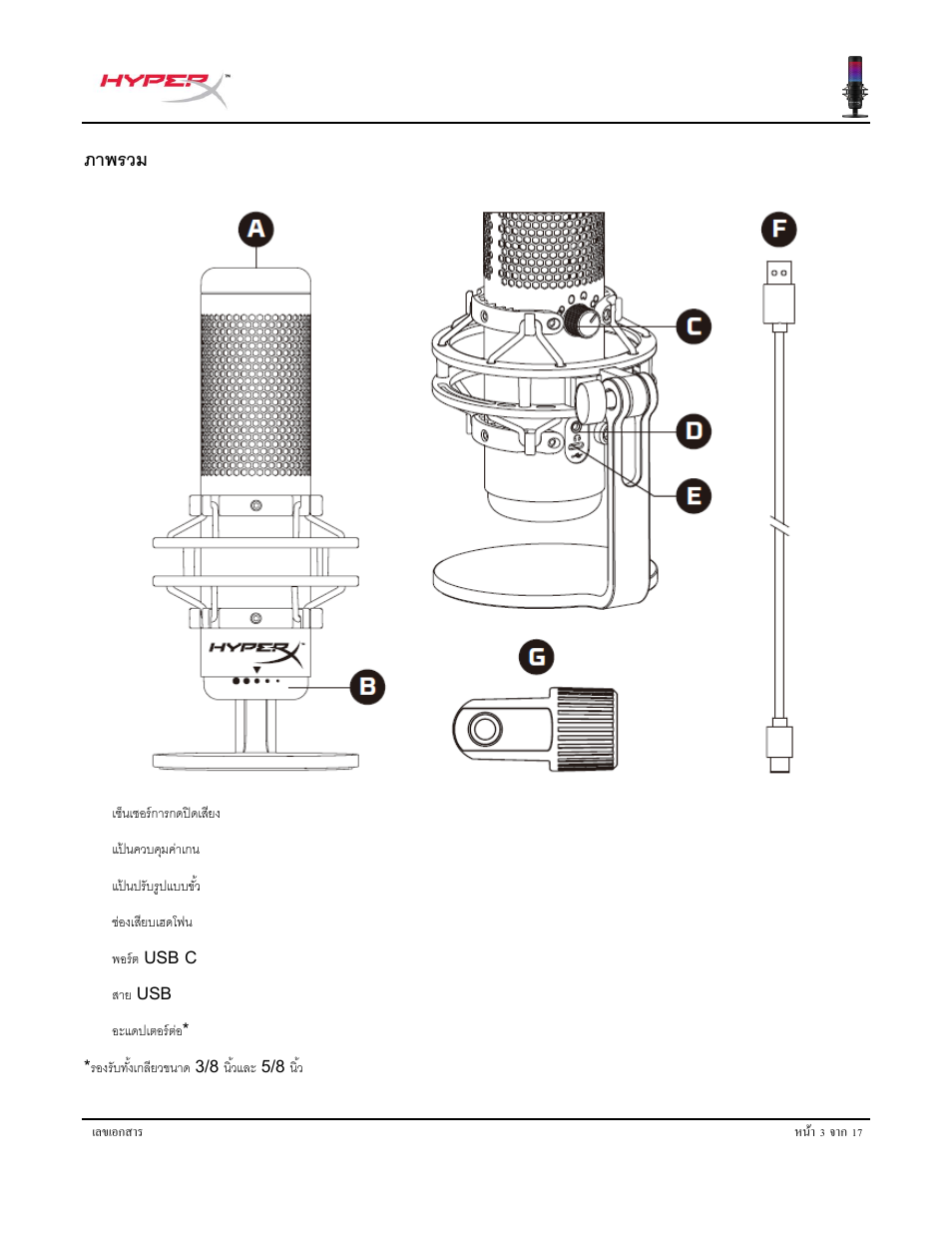 ภาพรวม | HyperX QuadCast S USB Condenser Microphone User Manual | Page 191 / 273