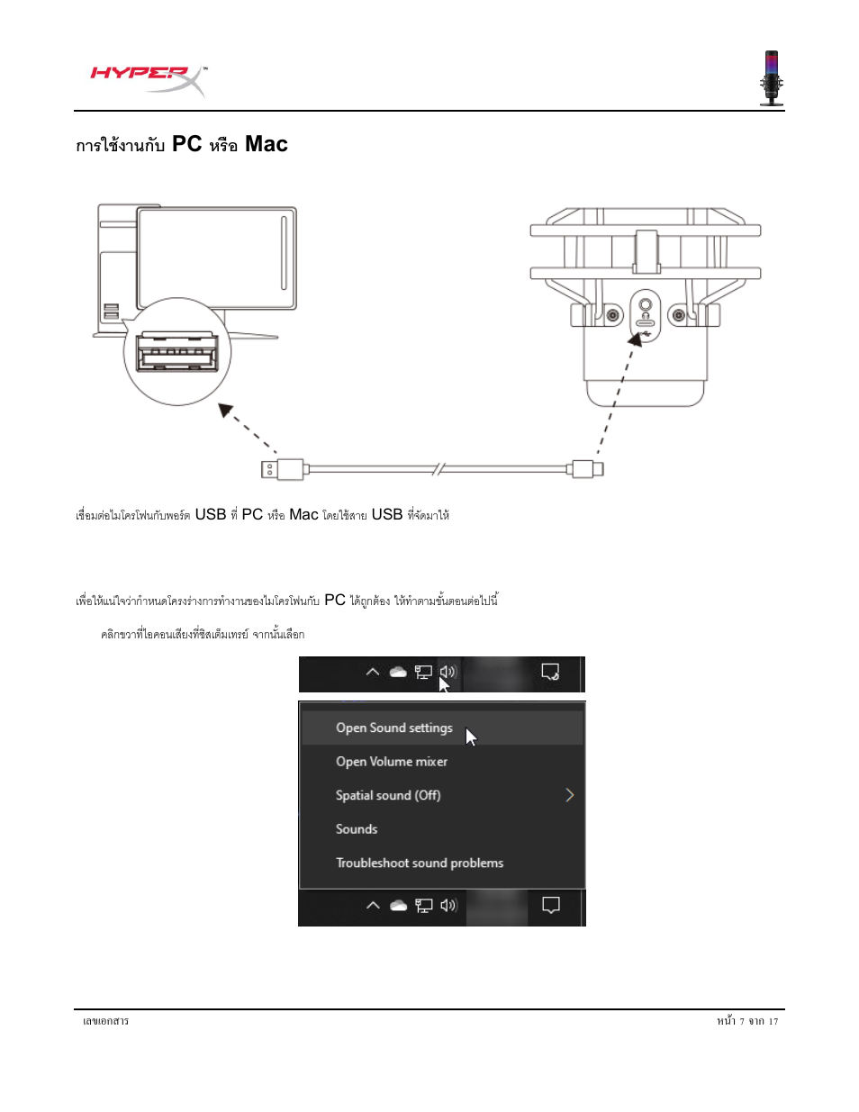 การใช้งานกับ, หรือ, การใช้งานกับ pc หรือ mac | HyperX QuadCast S USB Condenser Microphone User Manual | Page 195 / 273