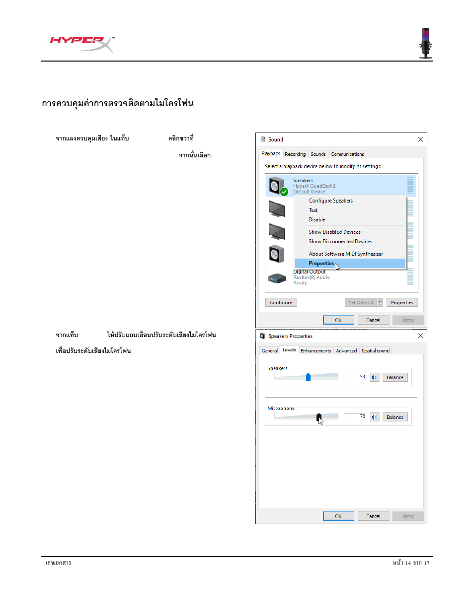 การควบคุมค่าการตรวจติดตามไมโครโฟน | HyperX QuadCast S USB Condenser Microphone User Manual | Page 202 / 273