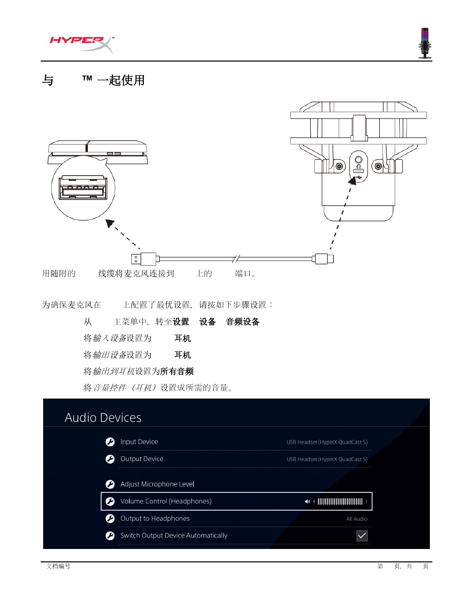 一起使用, 与ps4 ™ 一起使用 | HyperX QuadCast S USB Condenser Microphone User Manual | Page 234 / 273