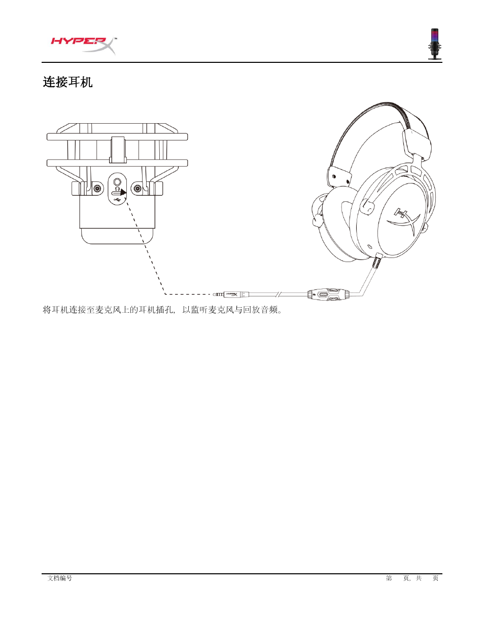 连接耳机 | HyperX QuadCast S USB Condenser Microphone User Manual | Page 235 / 273