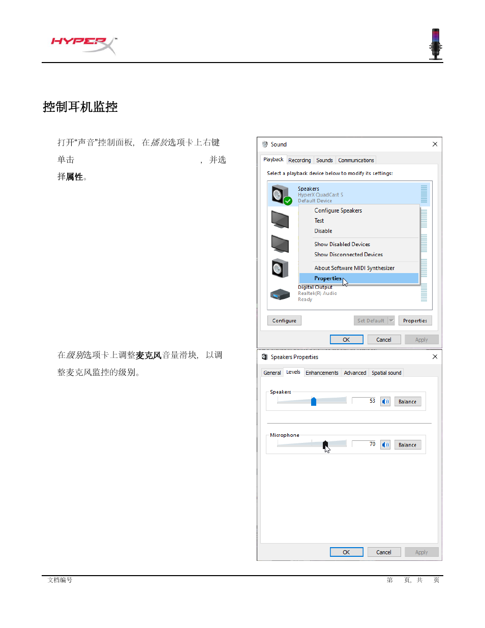 控制耳机, 控制耳机 监 控 | HyperX QuadCast S USB Condenser Microphone User Manual | Page 236 / 273