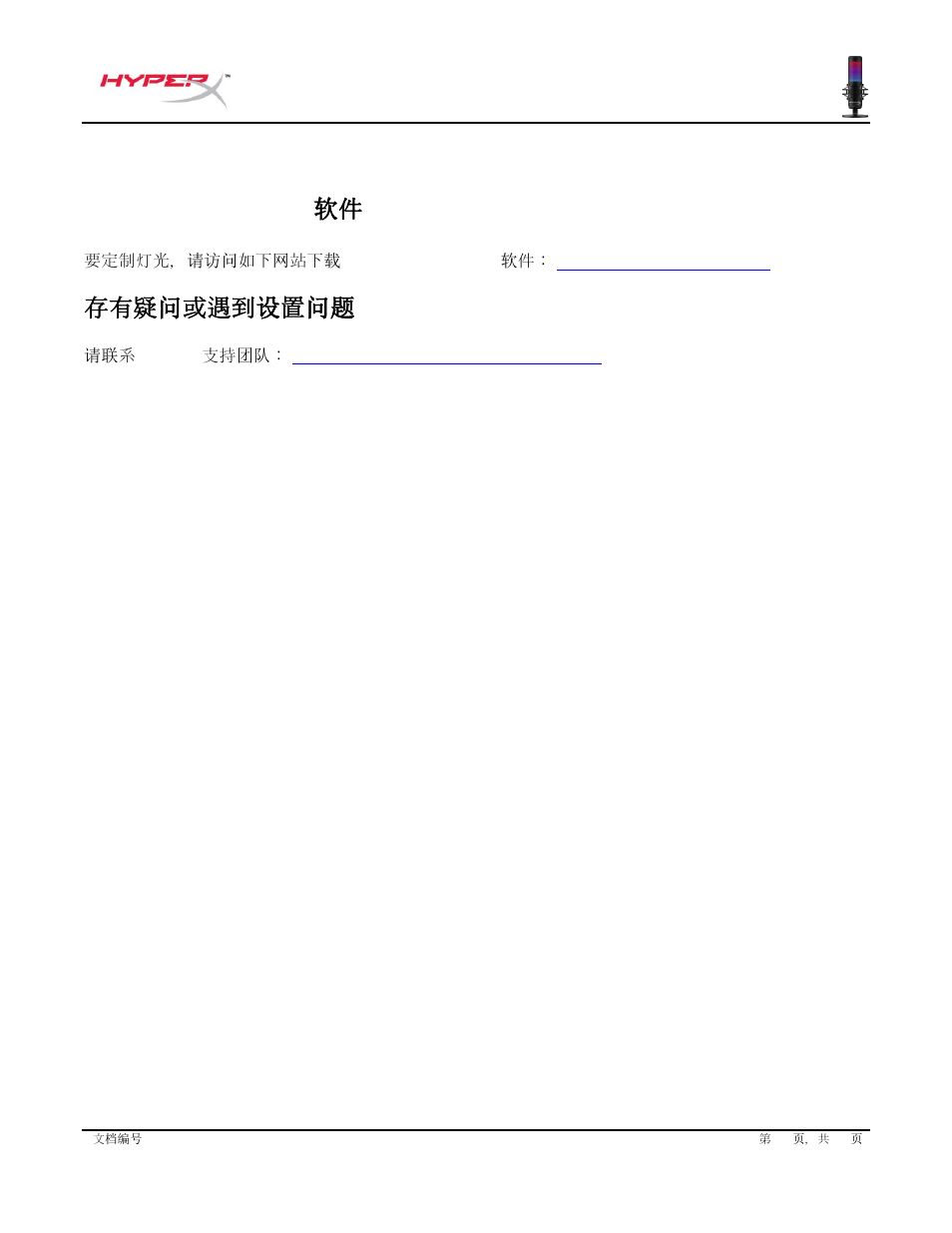 Hyperx ngenuity, Hyperx ngenuity 软 件, 存有疑 问 或遇到 设 置 问题 | HyperX QuadCast S USB Condenser Microphone User Manual | Page 239 / 273