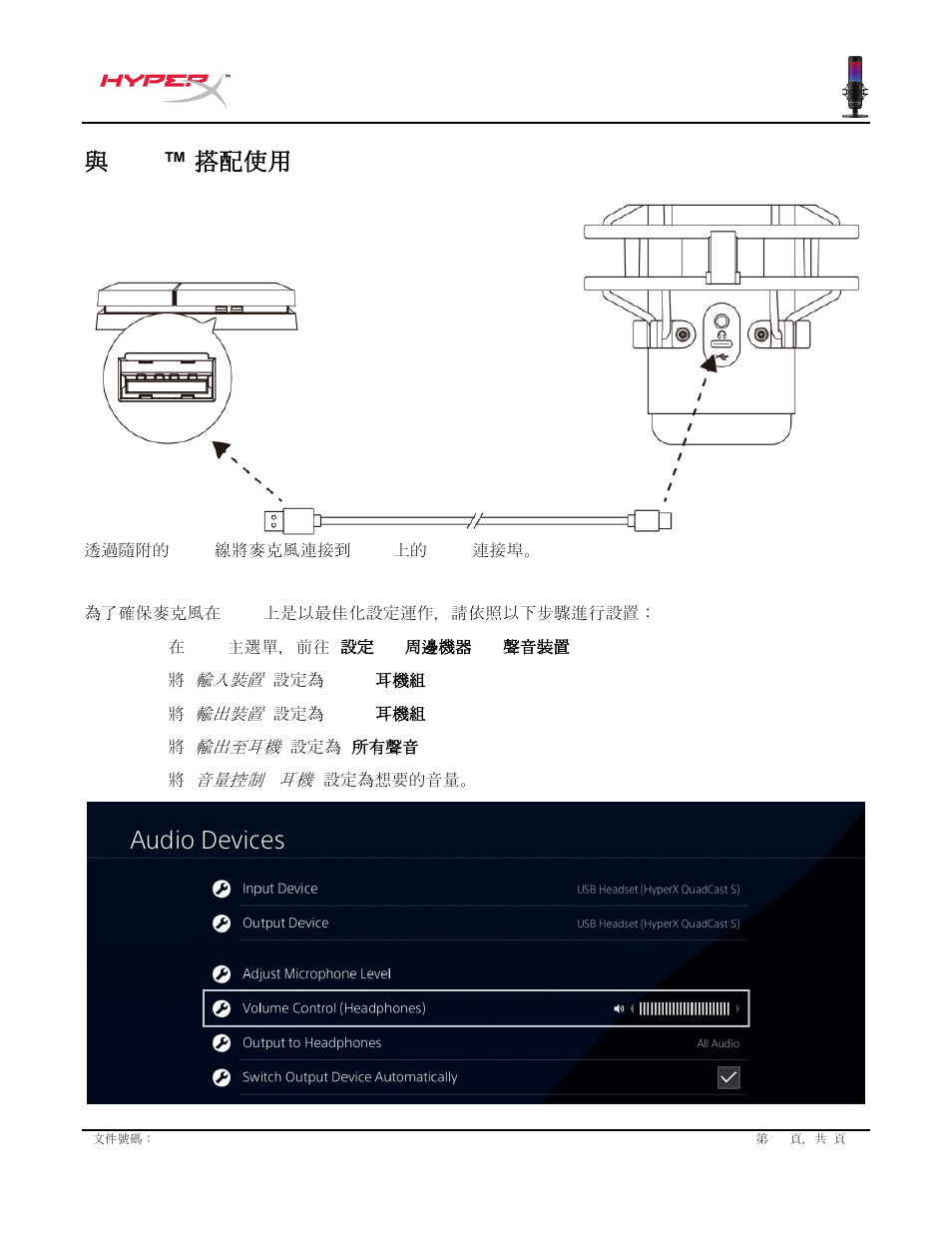 搭配使用, 與ps4 ™ 搭配使用 | HyperX QuadCast S USB Condenser Microphone User Manual | Page 251 / 273