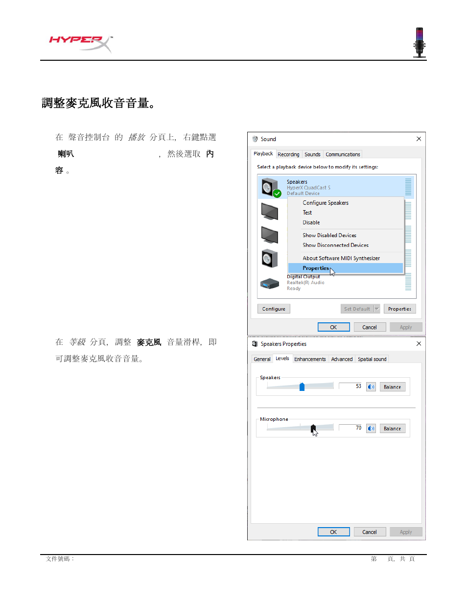 調整麥克風收音音量 | HyperX QuadCast S USB Condenser Microphone User Manual | Page 253 / 273