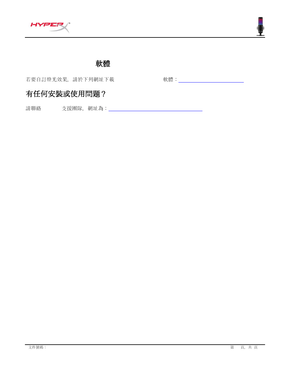Hyperx ngenuity, 有任何安裝或使用問題, Hyperx ngenuity 軟體 | HyperX QuadCast S USB Condenser Microphone User Manual | Page 256 / 273