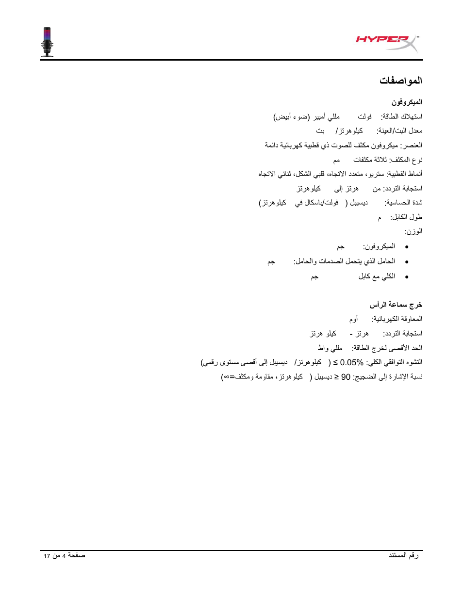 تافصاوملا | HyperX QuadCast S USB Condenser Microphone User Manual | Page 260 / 273