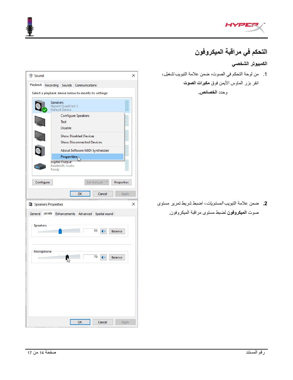 نوفوركيملا ةبقارم يف مكحتلا | HyperX QuadCast S USB Condenser Microphone User Manual | Page 270 / 273