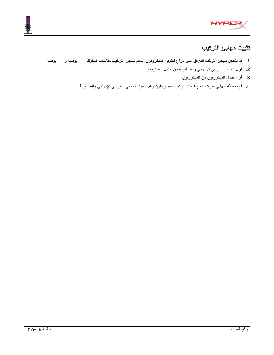 بيكرتلا ئياهم تيبثت | HyperX QuadCast S USB Condenser Microphone User Manual | Page 272 / 273