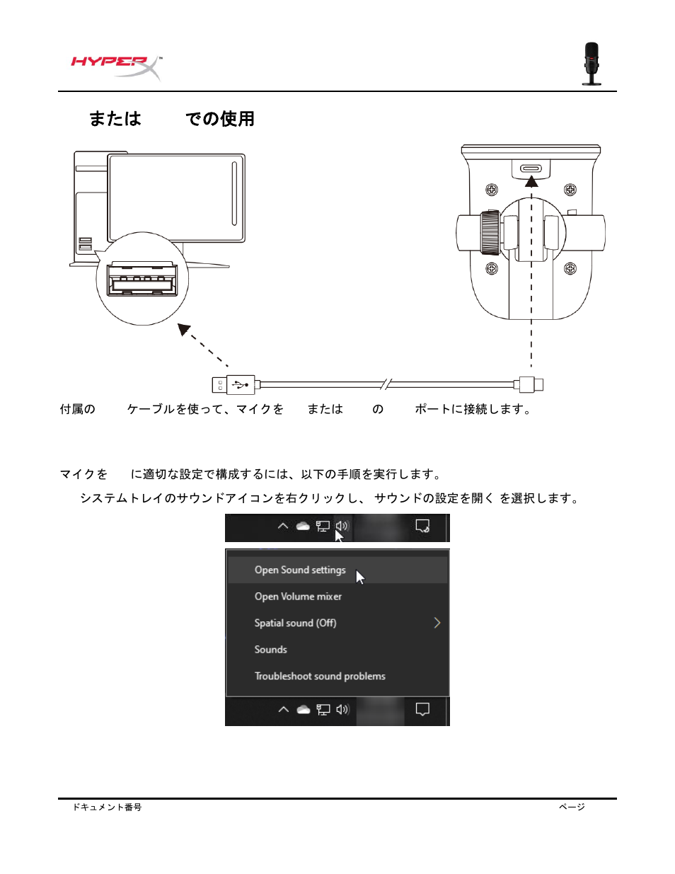 での使用, Pc または mac での使用 | HyperX SoloCast USB Condenser Microphone User Manual | Page 114 / 193