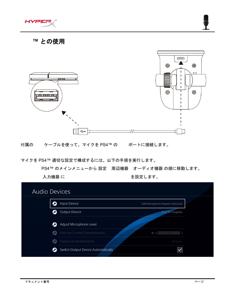 との使用, Ps4 ™ との使用 | HyperX SoloCast USB Condenser Microphone User Manual | Page 117 / 193