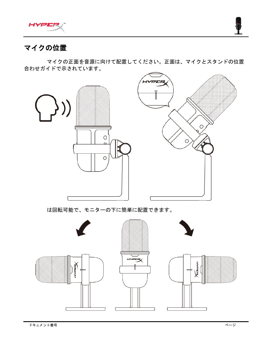 マイクの位置 | HyperX SoloCast USB Condenser Microphone User Manual | Page 118 / 193