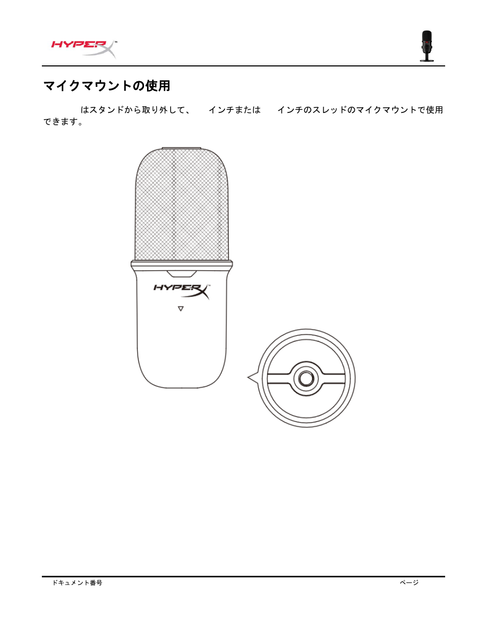 マイクマウントの使用, ご質問またはセットアップ上の問題 | HyperX SoloCast USB Condenser Microphone User Manual | Page 120 / 193