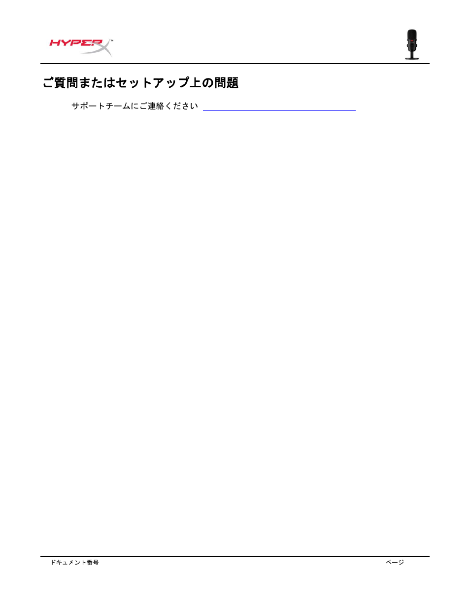ご質問またはセットアップ上の問題 | HyperX SoloCast USB Condenser Microphone User Manual | Page 121 / 193