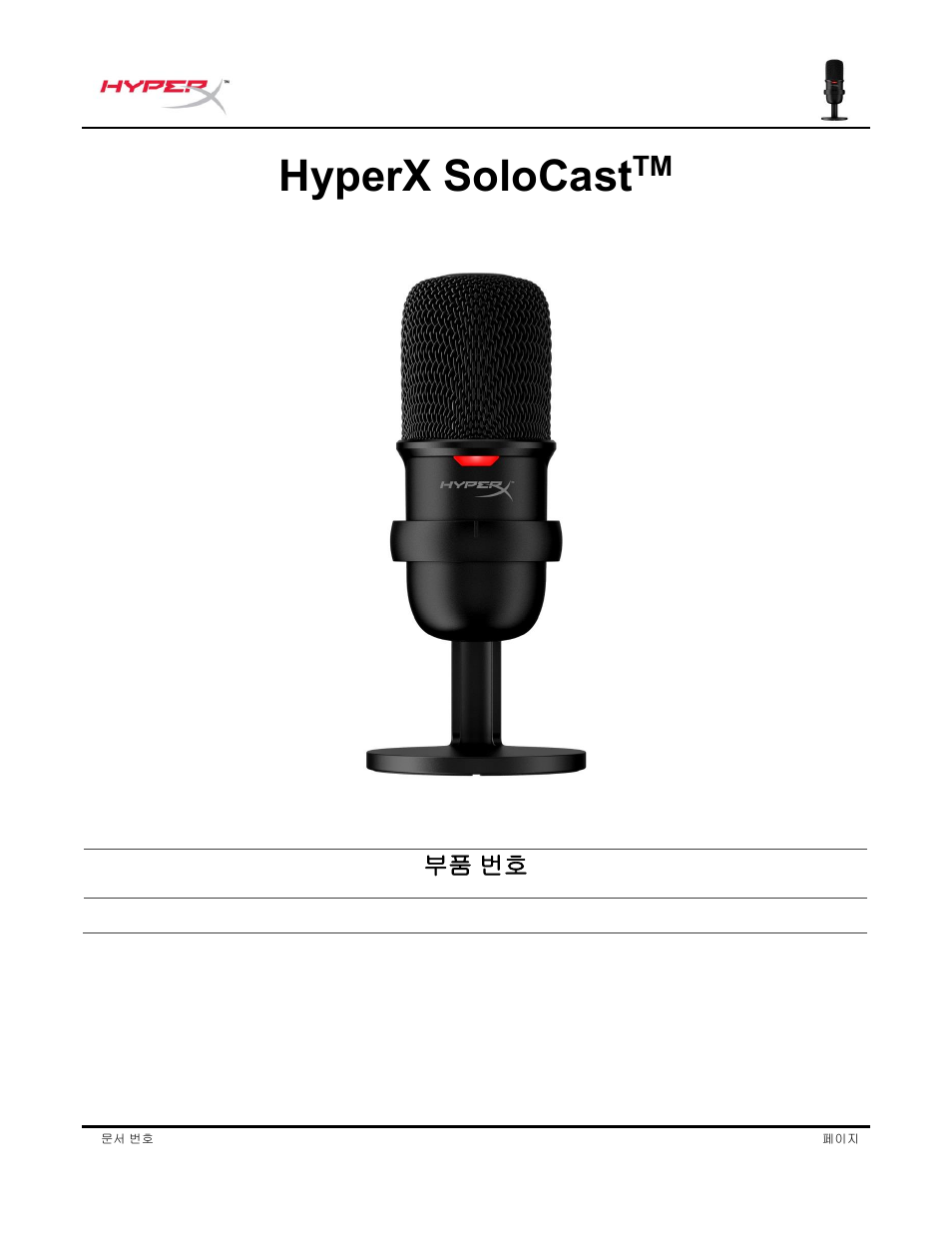 한국어 안내, Hyperx solocast, 부품 번호 | HyperX SoloCast USB Condenser Microphone User Manual | Page 122 / 193