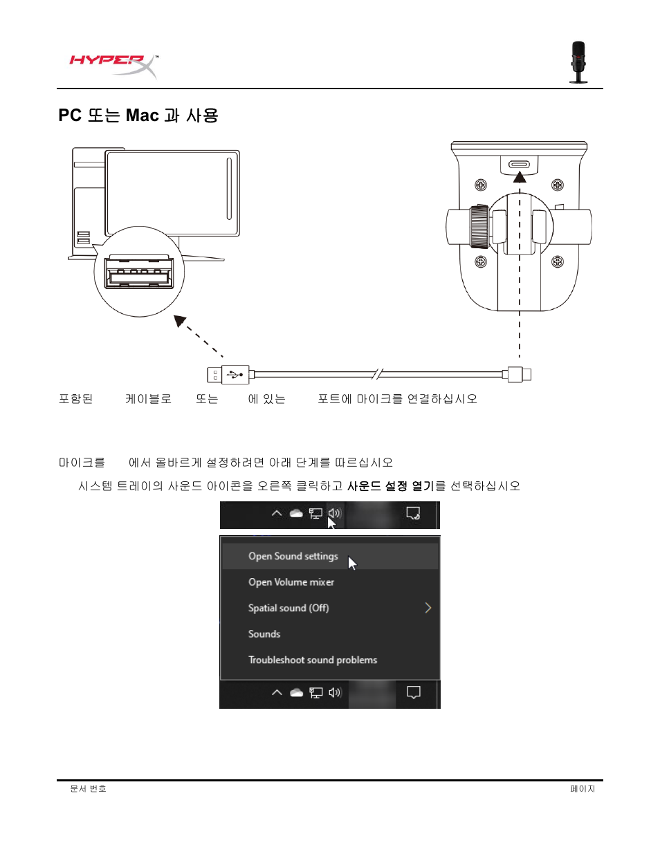 Pc 또는 mac 과 사용 | HyperX SoloCast USB Condenser Microphone User Manual | Page 126 / 193