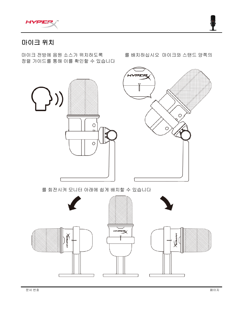 마이크 위치 | HyperX SoloCast USB Condenser Microphone User Manual | Page 130 / 193
