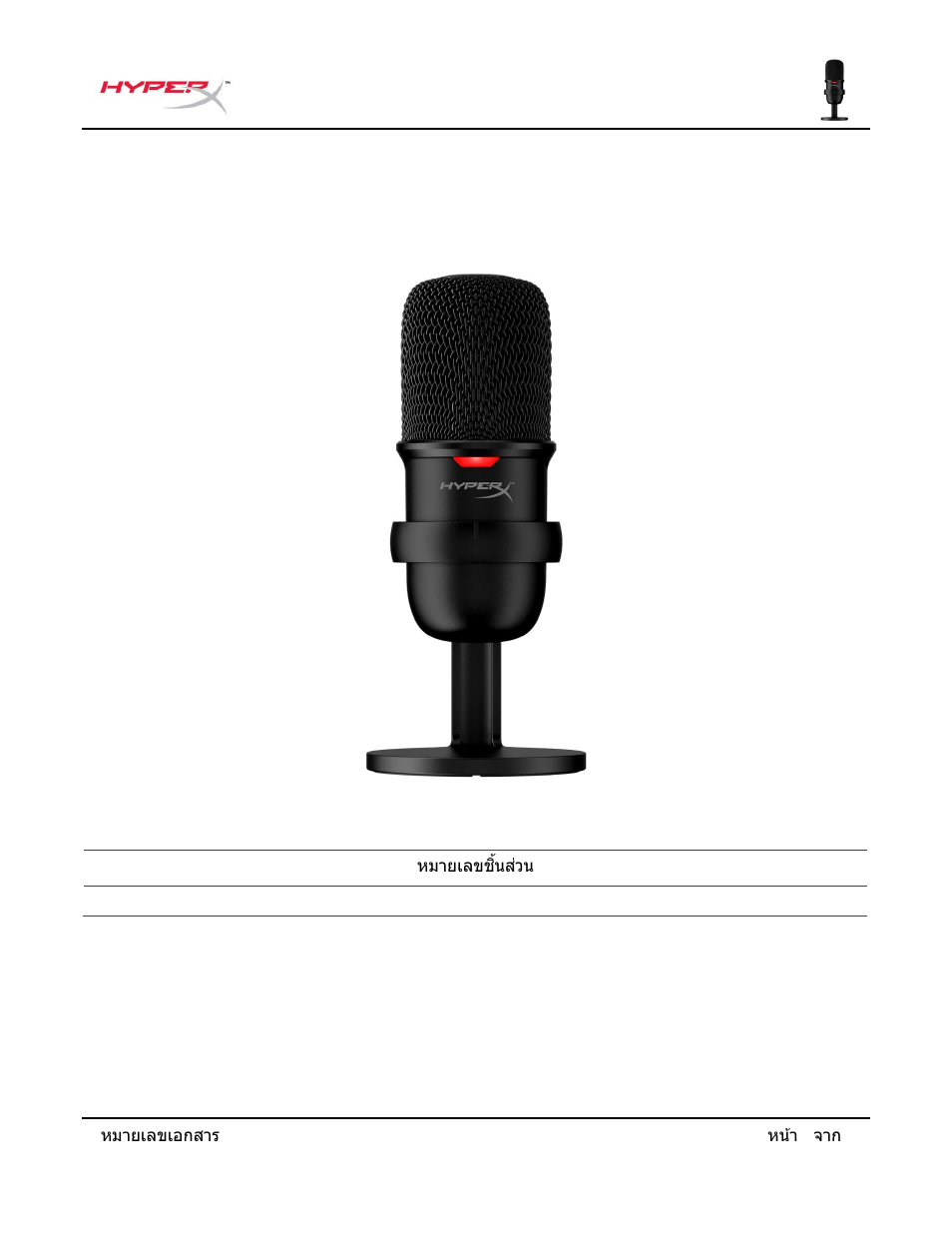 คำ�แนะนำ�ภ�ษ�ไทย, Hyperx solocast | HyperX SoloCast USB Condenser Microphone User Manual | Page 134 / 193