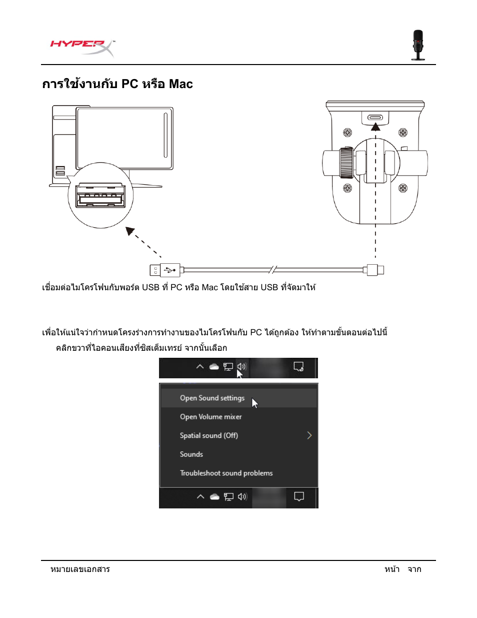 การใช้งานก ับ, หรือ, การใช้งานก ับ pc หรือ mac | HyperX SoloCast USB Condenser Microphone User Manual | Page 138 / 193