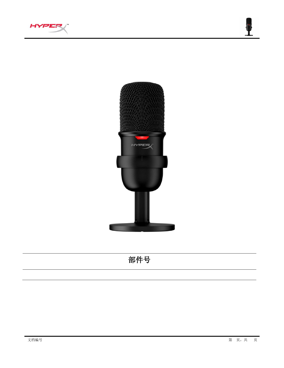 Simplified chinese, 简体中文说明书, Hyperx solocast | HyperX SoloCast USB Condenser Microphone User Manual | Page 158 / 193