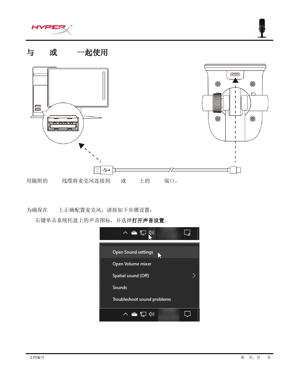 一起使用, 与pc 或 mac 一起使用 | HyperX SoloCast USB Condenser Microphone User Manual | Page 162 / 193
