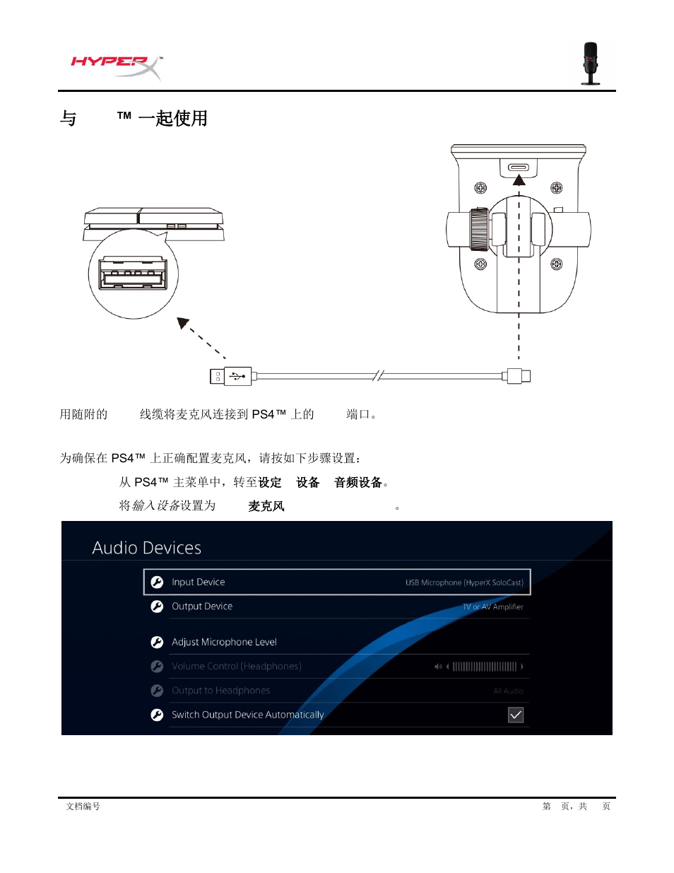 一起使用, 与ps4 ™ 一起使用 | HyperX SoloCast USB Condenser Microphone User Manual | Page 165 / 193