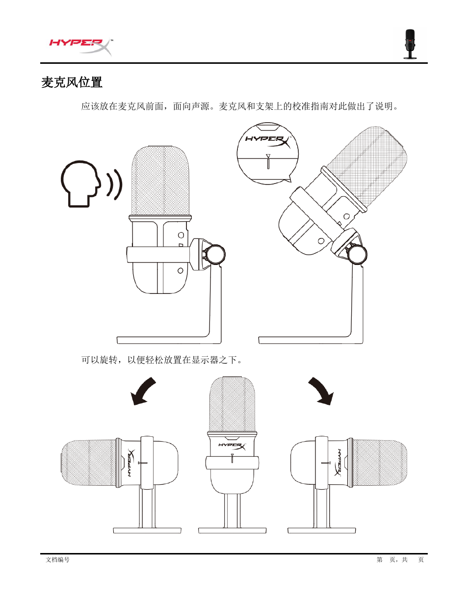 麦克风位置 | HyperX SoloCast USB Condenser Microphone User Manual | Page 166 / 193