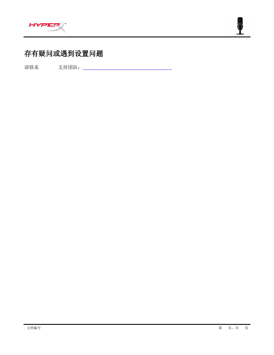 存有疑问或遇到设置问题 | HyperX SoloCast USB Condenser Microphone User Manual | Page 169 / 193