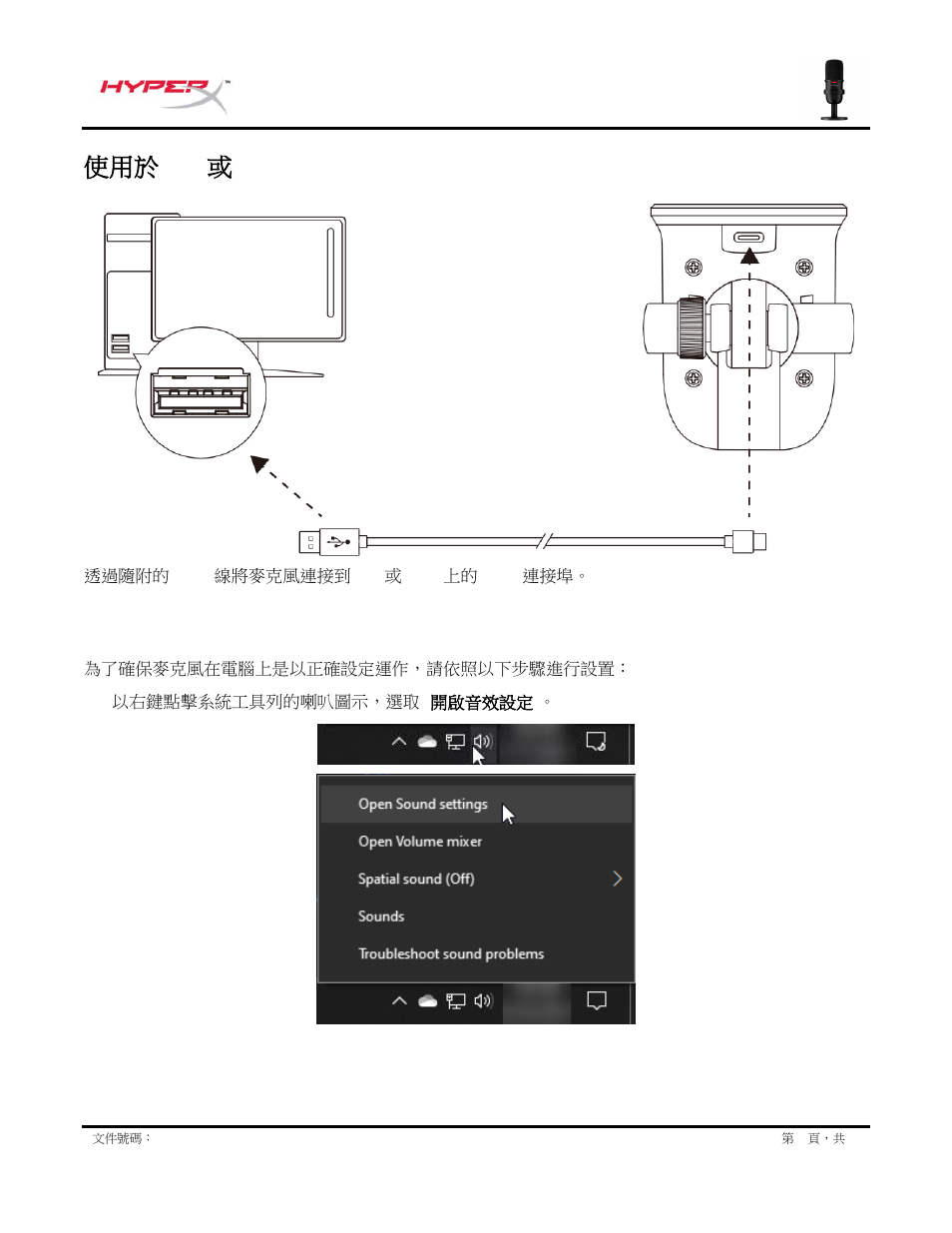 使用於 pc 或 mac | HyperX SoloCast USB Condenser Microphone User Manual | Page 174 / 193