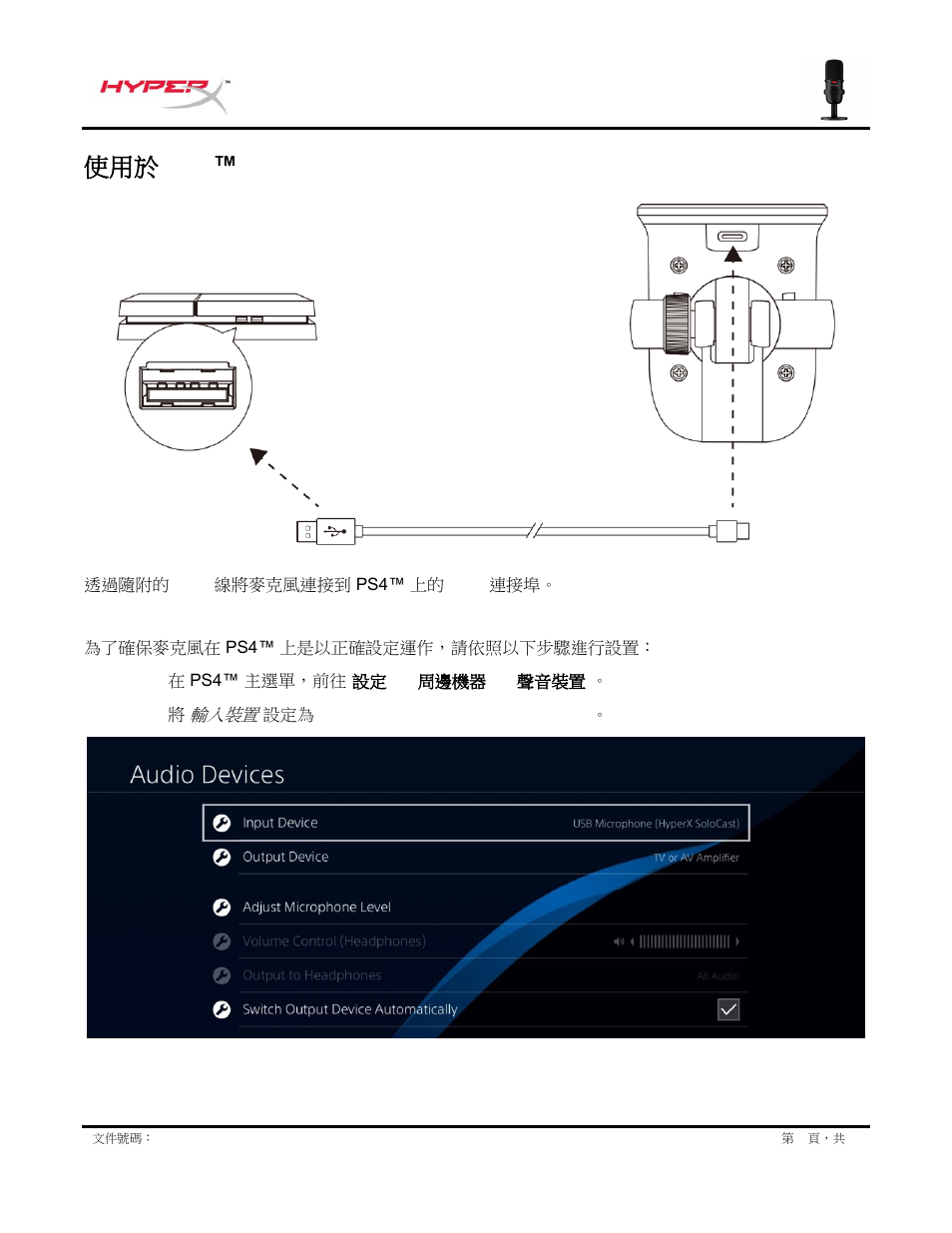 使用於 ps4 | HyperX SoloCast USB Condenser Microphone User Manual | Page 177 / 193