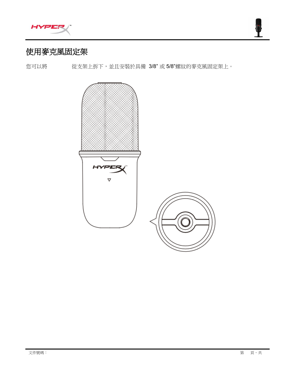 使用麥克風固定架 | HyperX SoloCast USB Condenser Microphone User Manual | Page 180 / 193