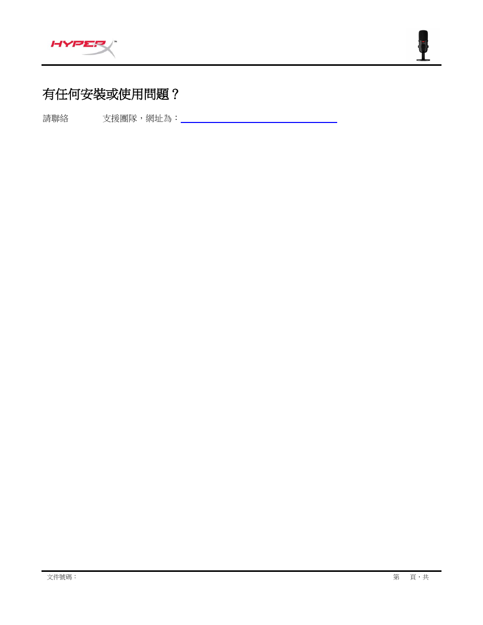 有任何安裝或使用問題 | HyperX SoloCast USB Condenser Microphone User Manual | Page 181 / 193