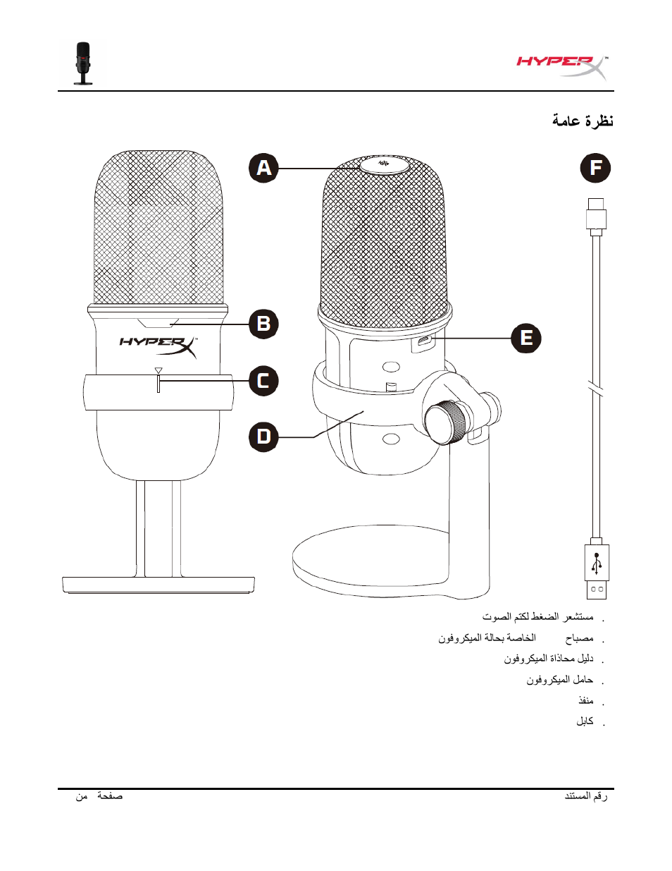 ةرظن, ةماع, ةماع ةرظن | HyperX SoloCast USB Condenser Microphone User Manual | Page 184 / 193