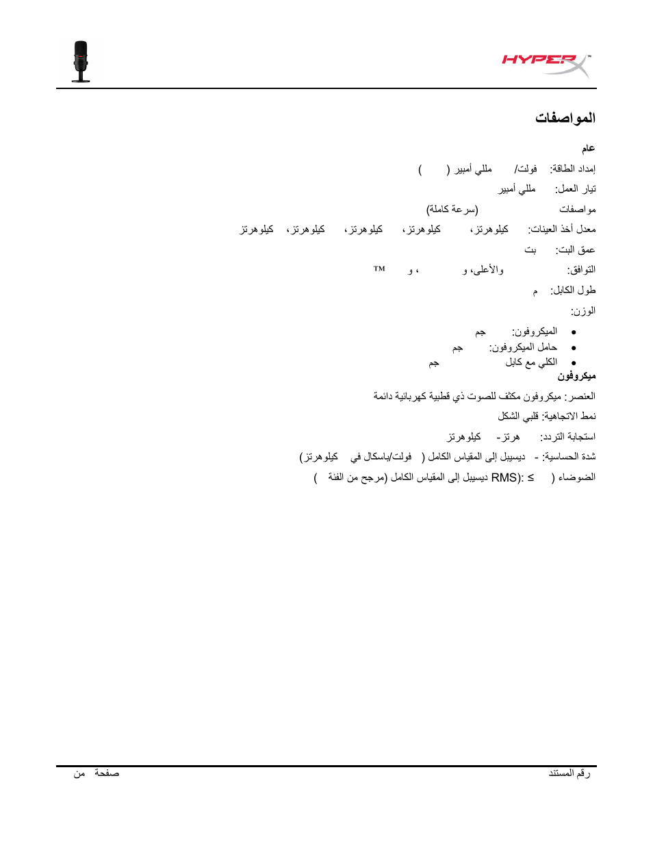 تافصاوملا | HyperX SoloCast USB Condenser Microphone User Manual | Page 185 / 193
