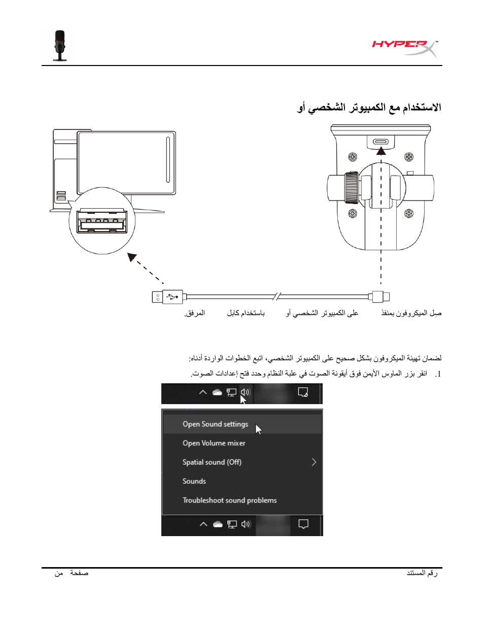 مادختسلاا, رتويبمكلا, يصخشلا | وأ يصخشلا رتويبمكلا عم مادختسلاا mac | HyperX SoloCast USB Condenser Microphone User Manual | Page 186 / 193