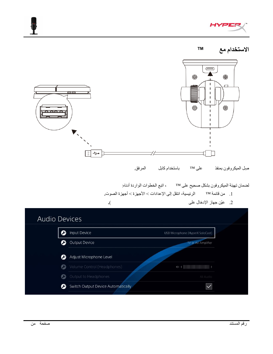 مادختسلاا, عم مادختسلاا ps4 | HyperX SoloCast USB Condenser Microphone User Manual | Page 189 / 193