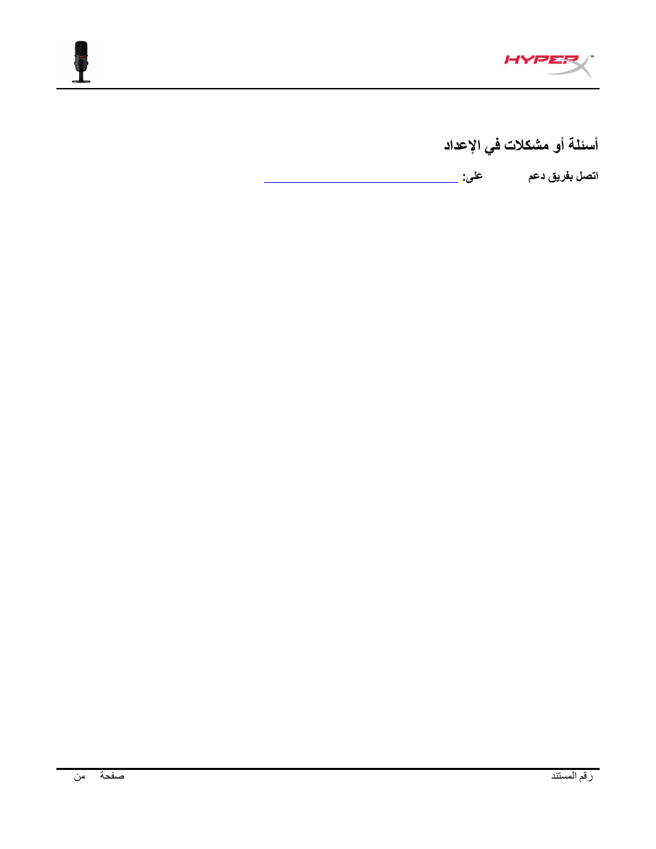 ةلئسأ, تلاكشم, دادعلإا | كشم وأ ةلئسأ دادعلإا يف تلا | HyperX SoloCast USB Condenser Microphone User Manual | Page 193 / 193